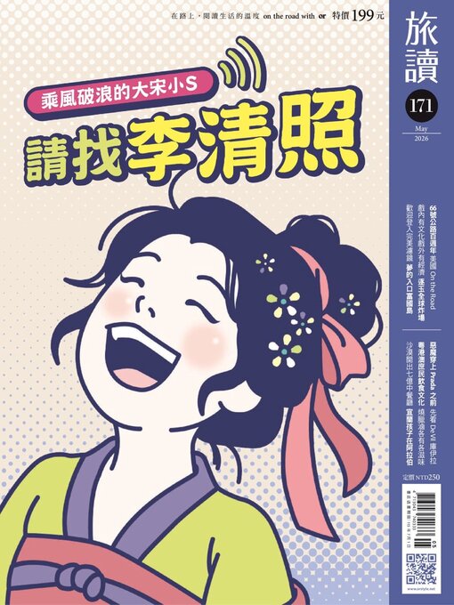 Cover image for On the Road 旅讀